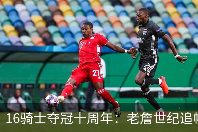 16骑士夺冠十周年：老詹世纪追帽&欧文三分 此生难忘的经典总决赛